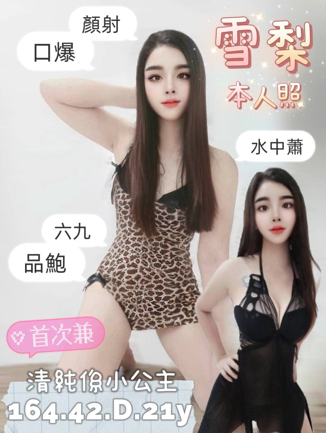 新竹 貝蒂 擅長視清潔 胸圍34F